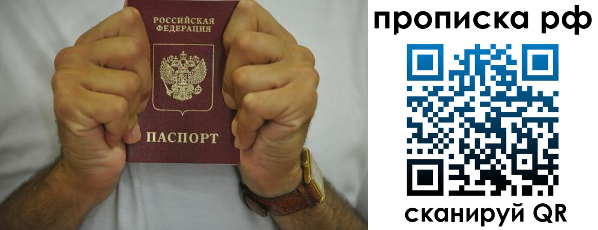 прописка паспорт в Валдае