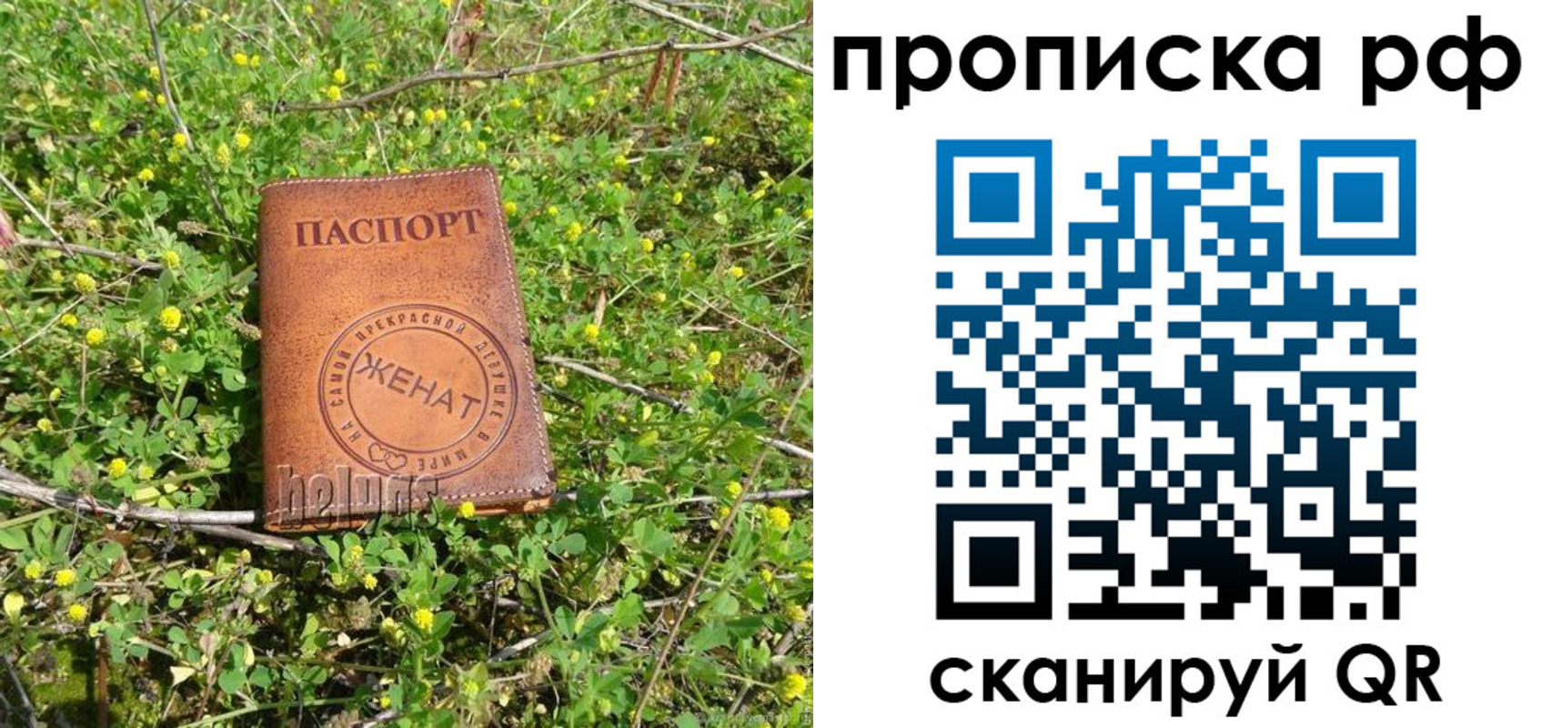 прописка паспорт в Валдае
